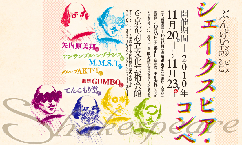 ぶんげいマスターピース工房vo.3 『シェイクスピア・コンペ』
