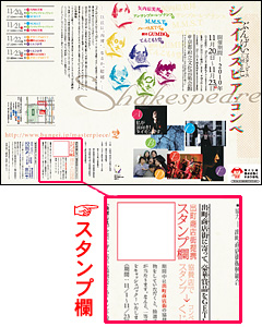 チラシのスタンプ位置説明